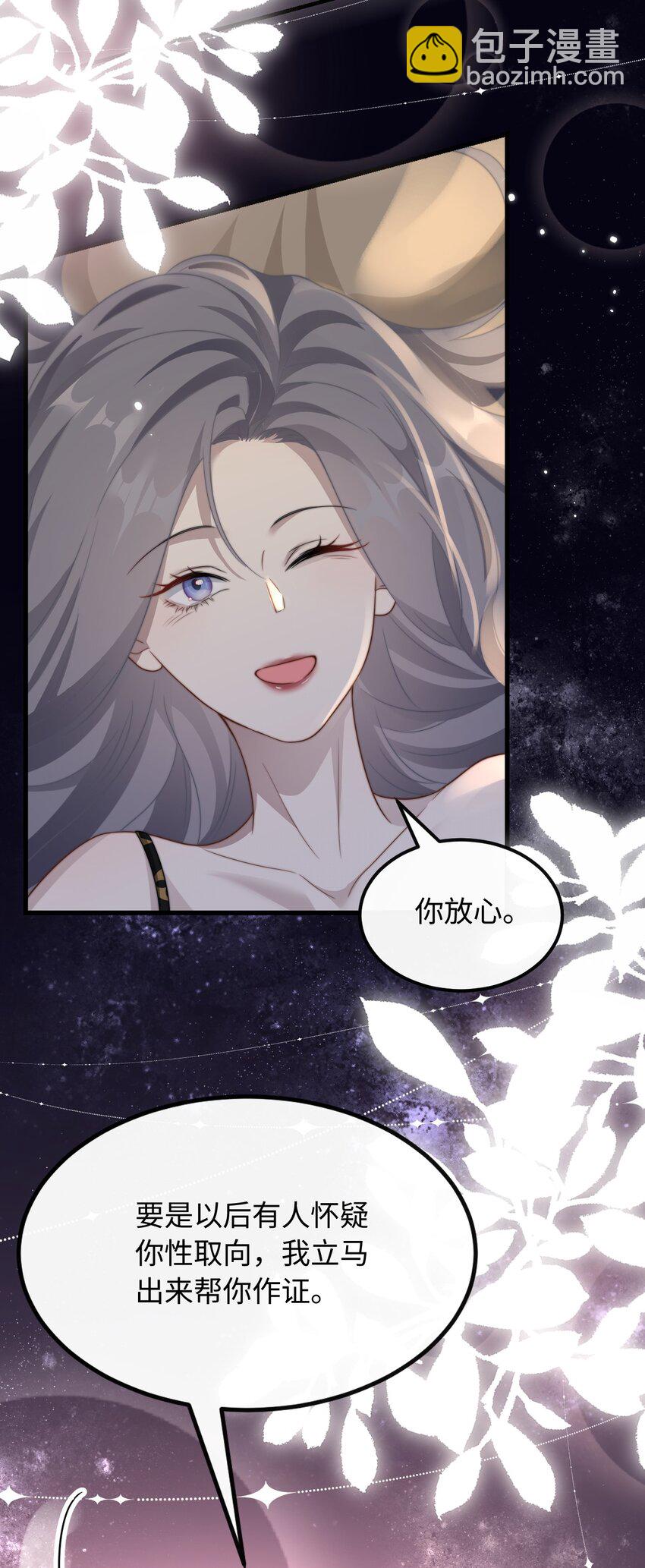 🍤热吻陷阱 12 喜欢男的？ 第19页