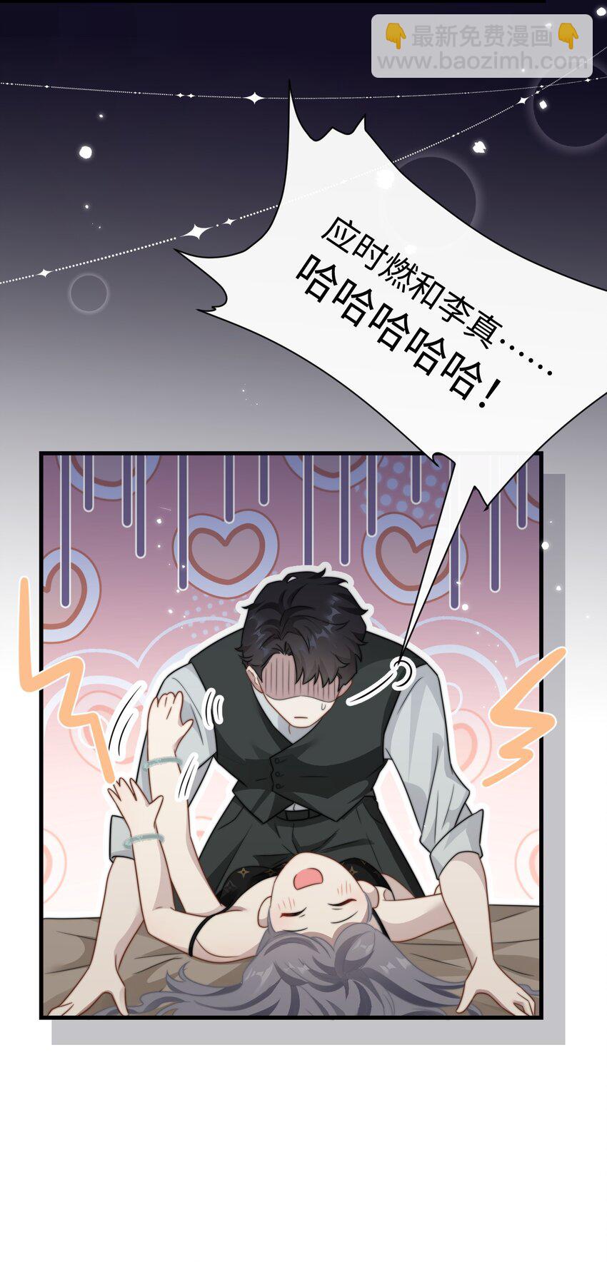 🍤热吻陷阱 12 喜欢男的？ 第21页