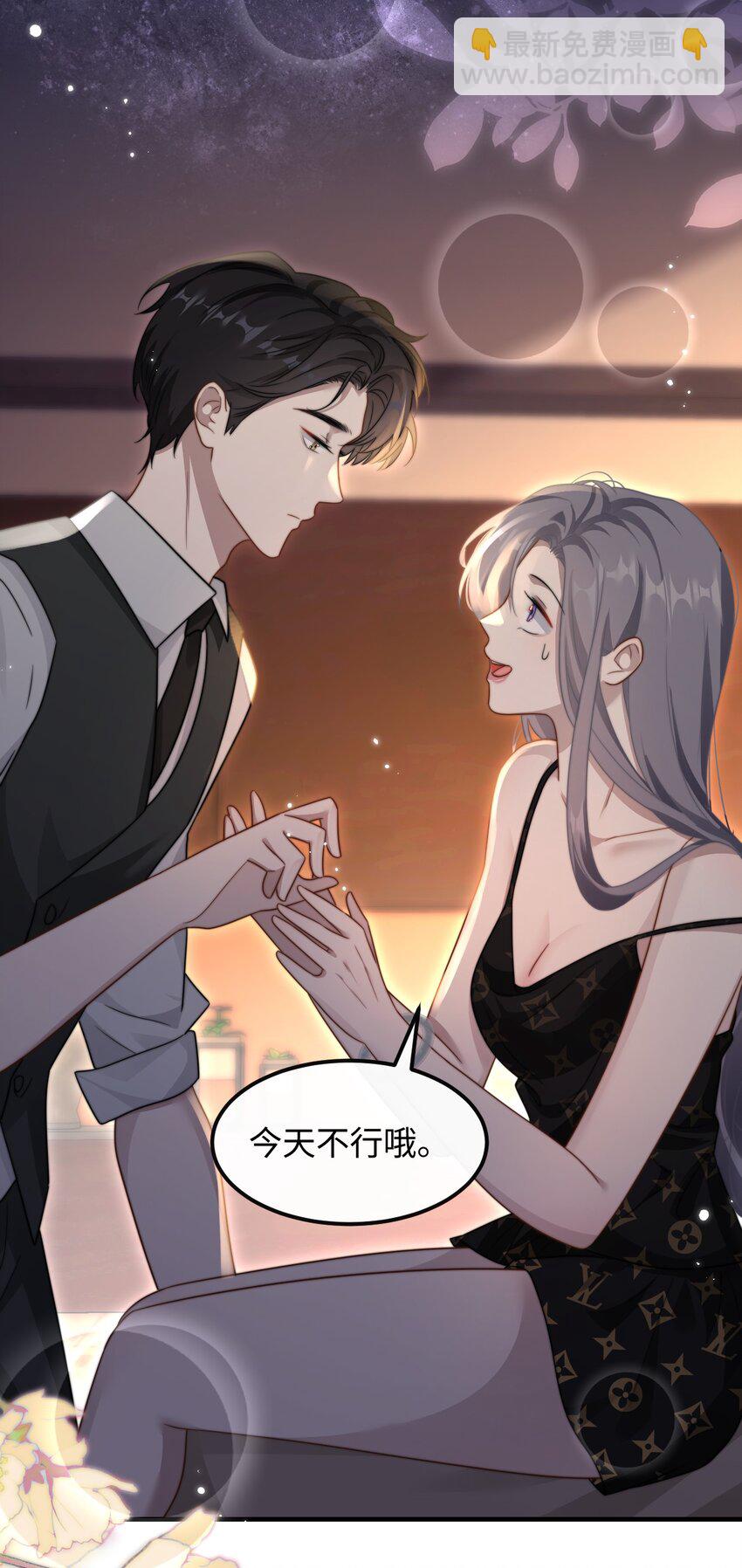🍤热吻陷阱 12 喜欢男的？ 第23页