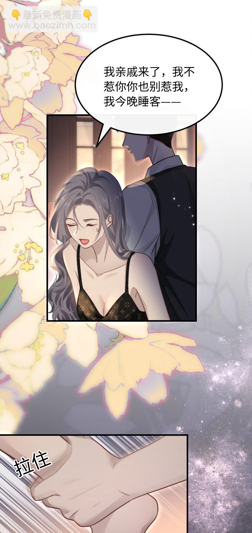 🍤热吻陷阱 12 喜欢男的？ 第24页