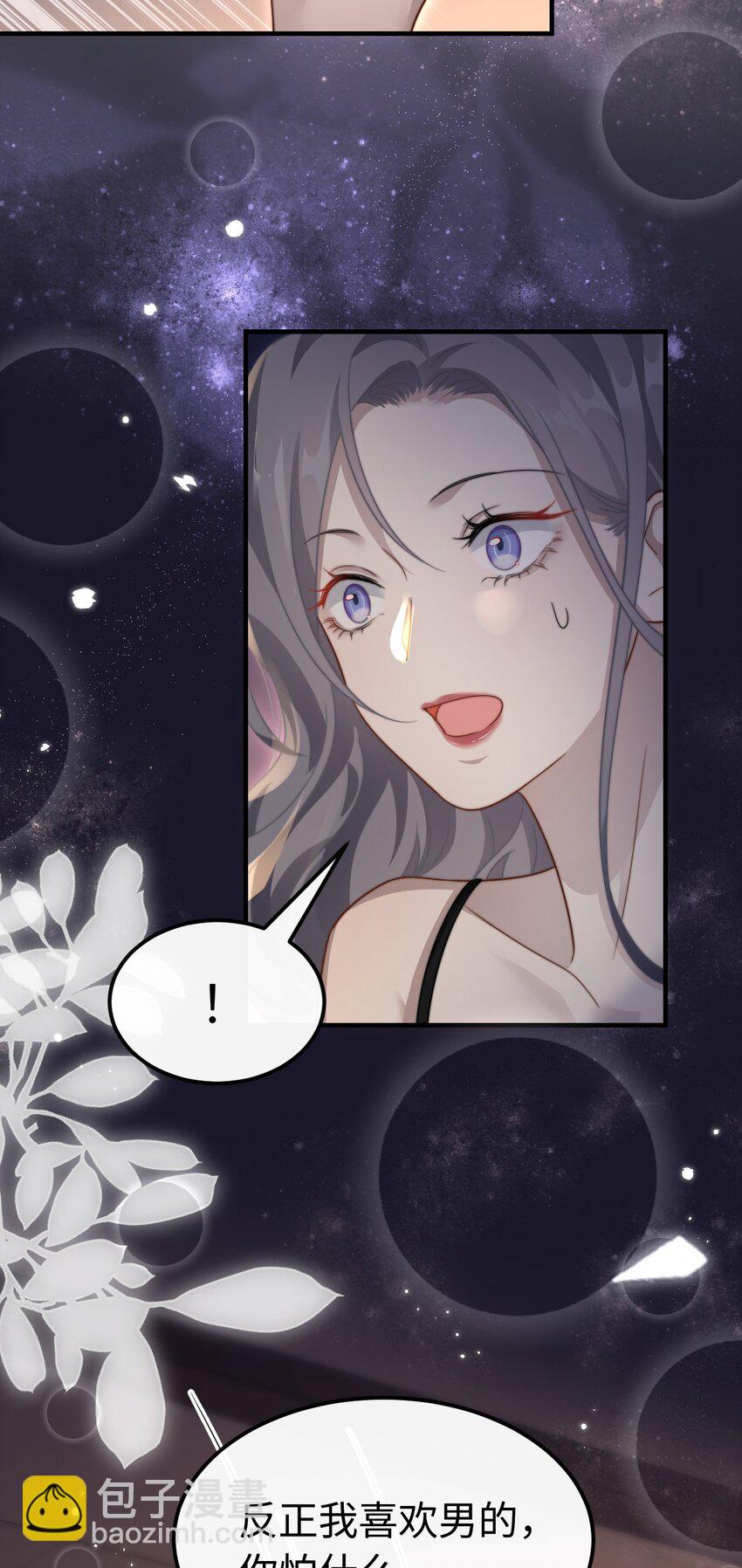 🍤热吻陷阱 12 喜欢男的？ 第25页
