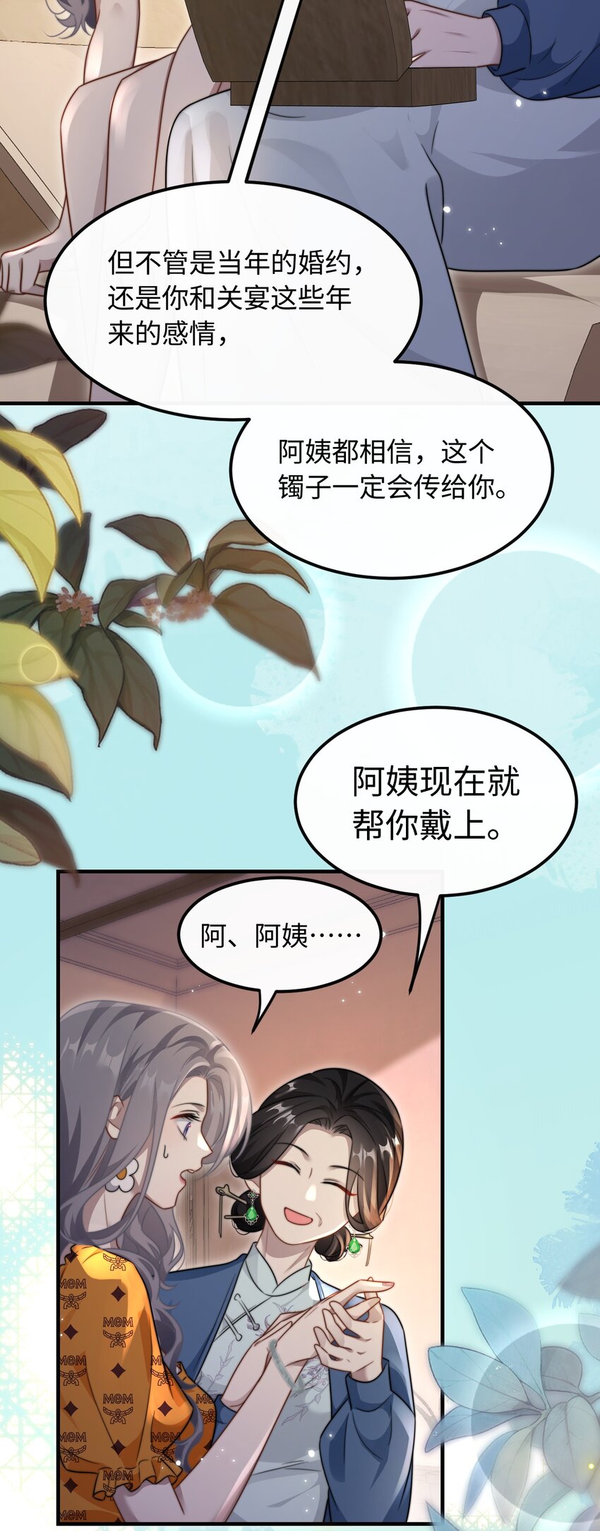 🍤热吻陷阱 12 喜欢男的？ 第8页