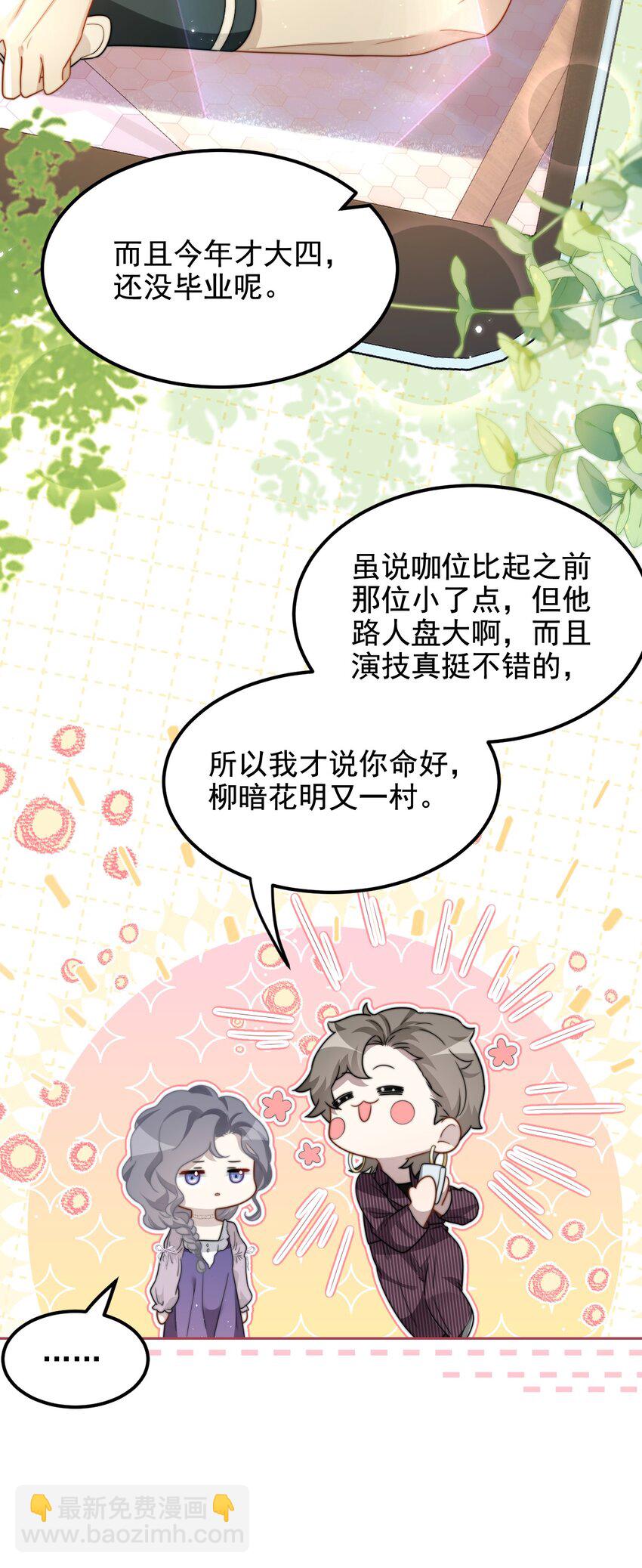 🍤热吻陷阱 14 今野 第10页