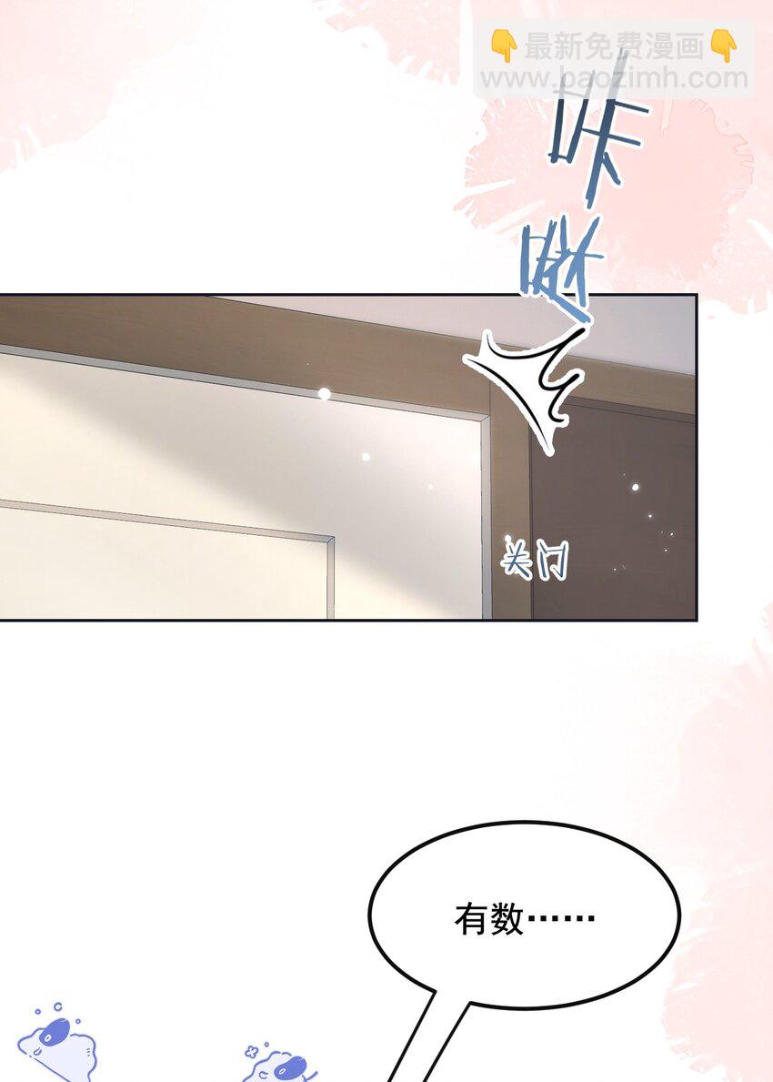 🍤热吻陷阱 14 今野 第15页