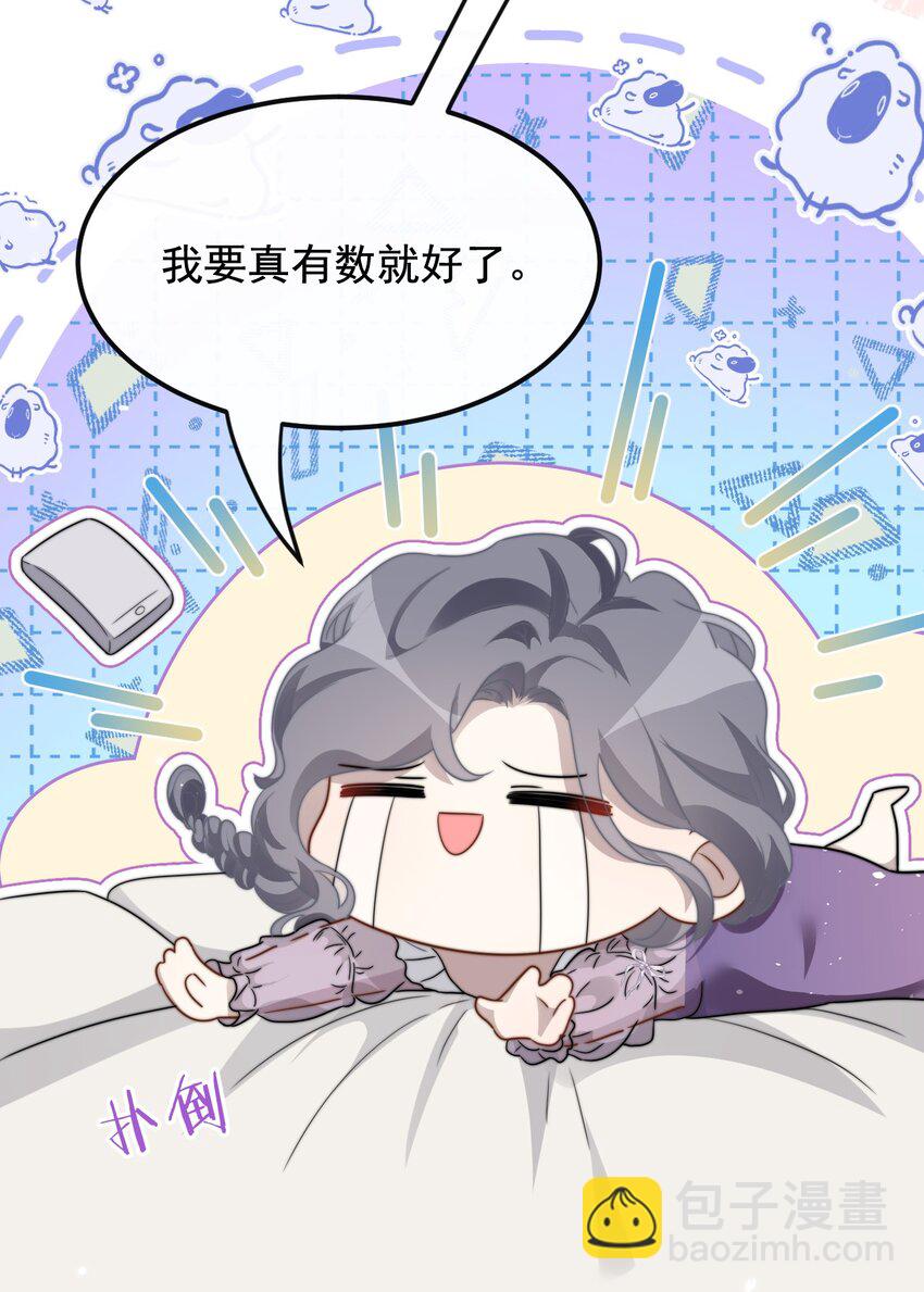 🍤热吻陷阱 14 今野 第16页