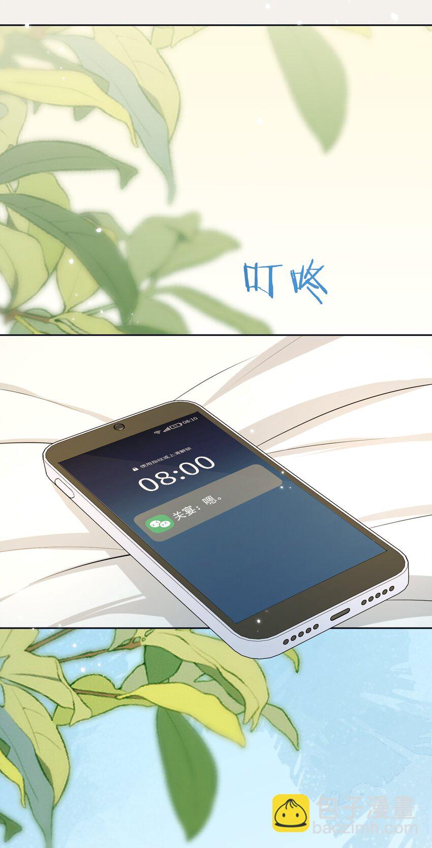 🍤热吻陷阱 14 今野 第17页