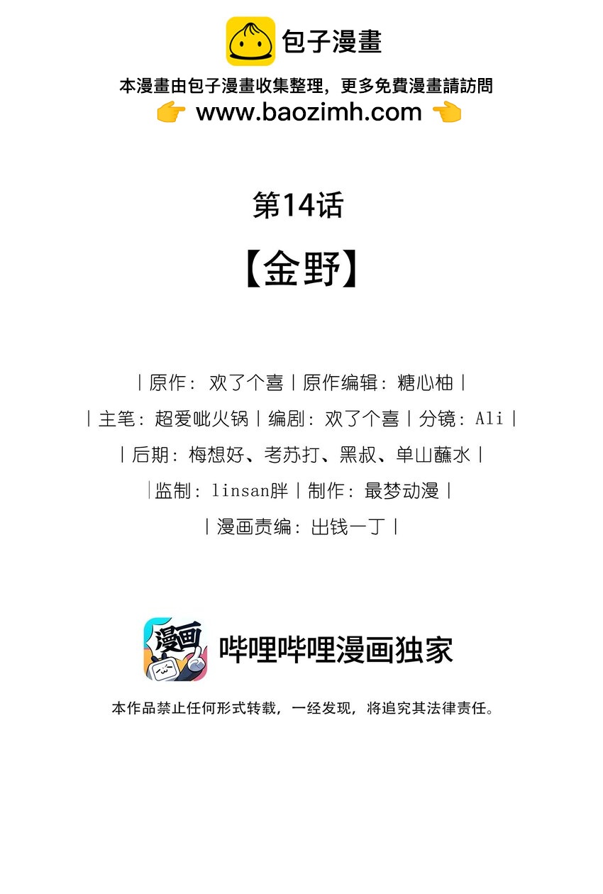 🍤热吻陷阱 14 今野 第2页