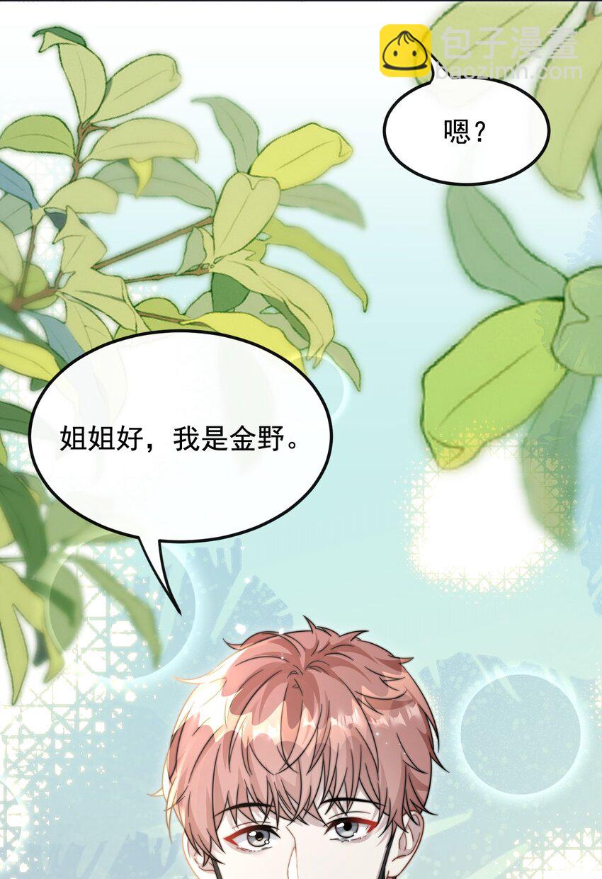 🍤热吻陷阱 14 今野 第23页