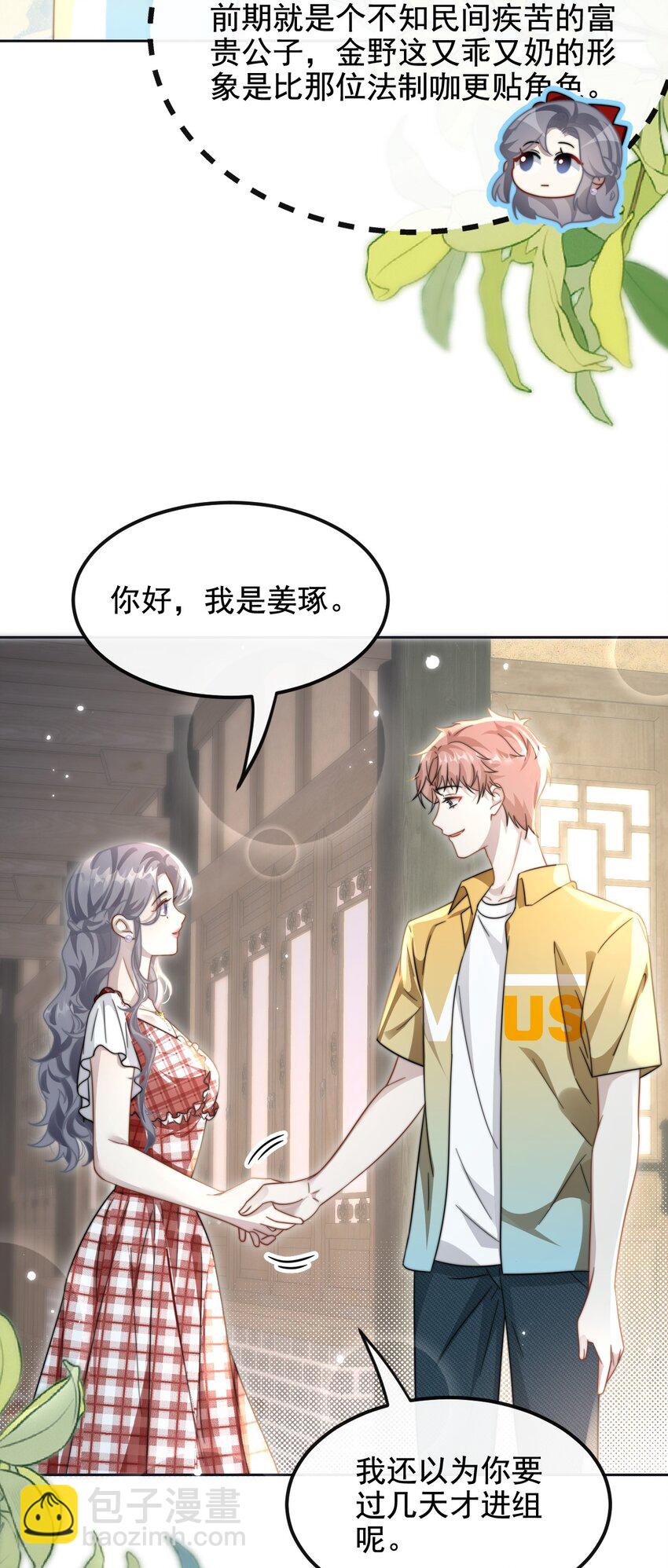 🍤热吻陷阱 14 今野 第25页