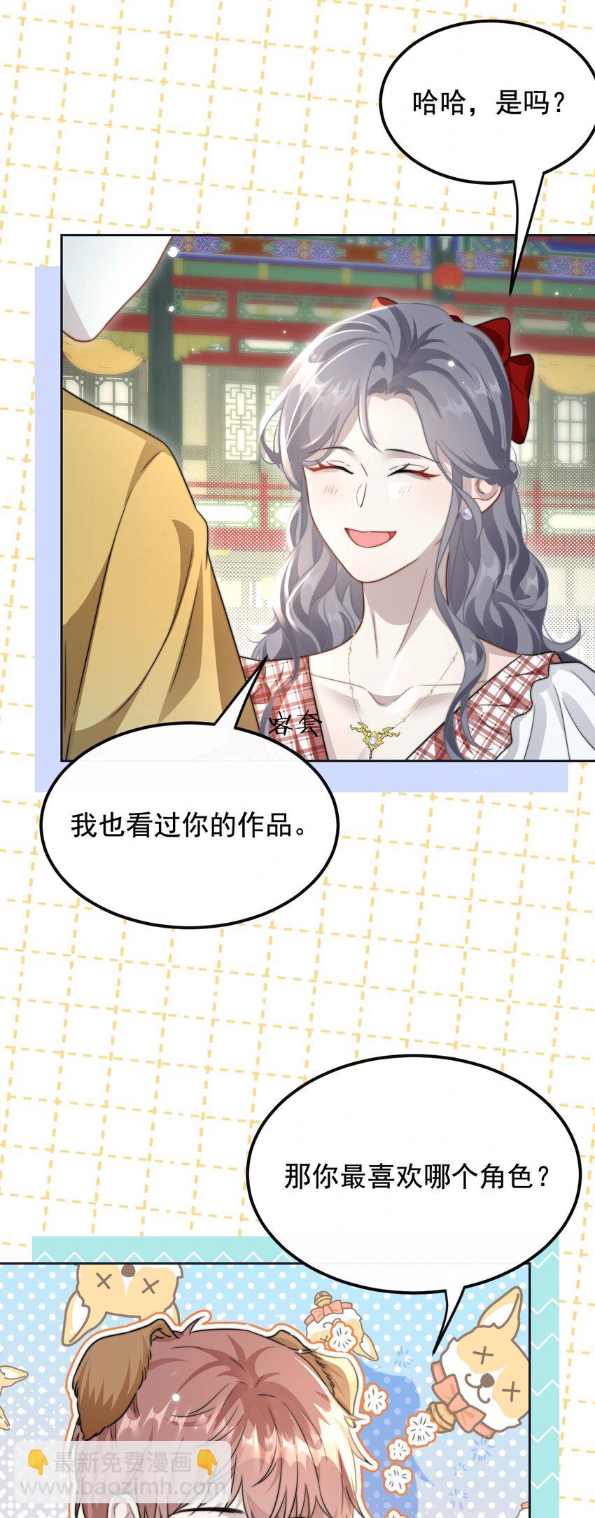 🍤热吻陷阱 14 今野 第29页