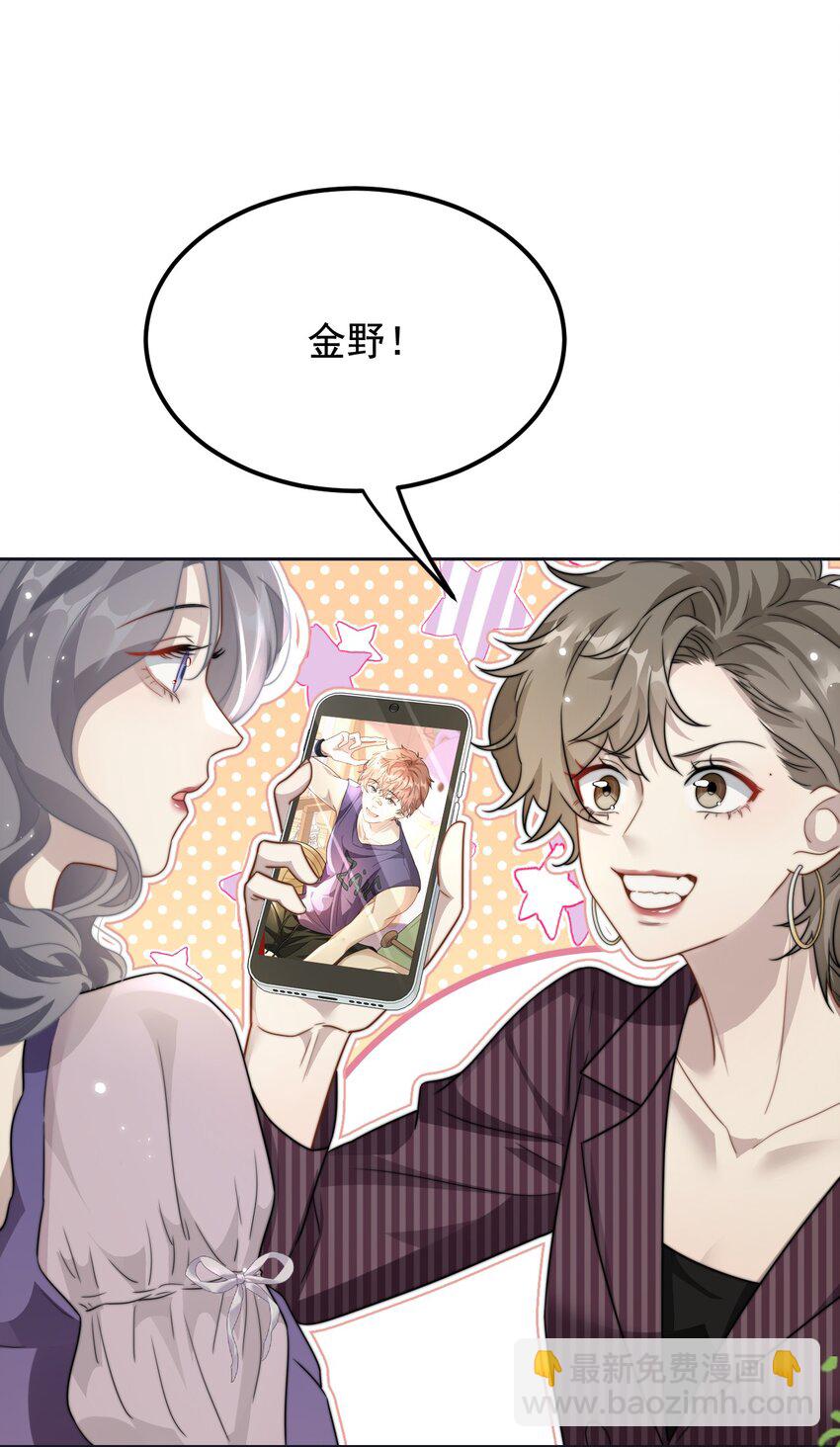 🍤热吻陷阱 14 今野 第8页