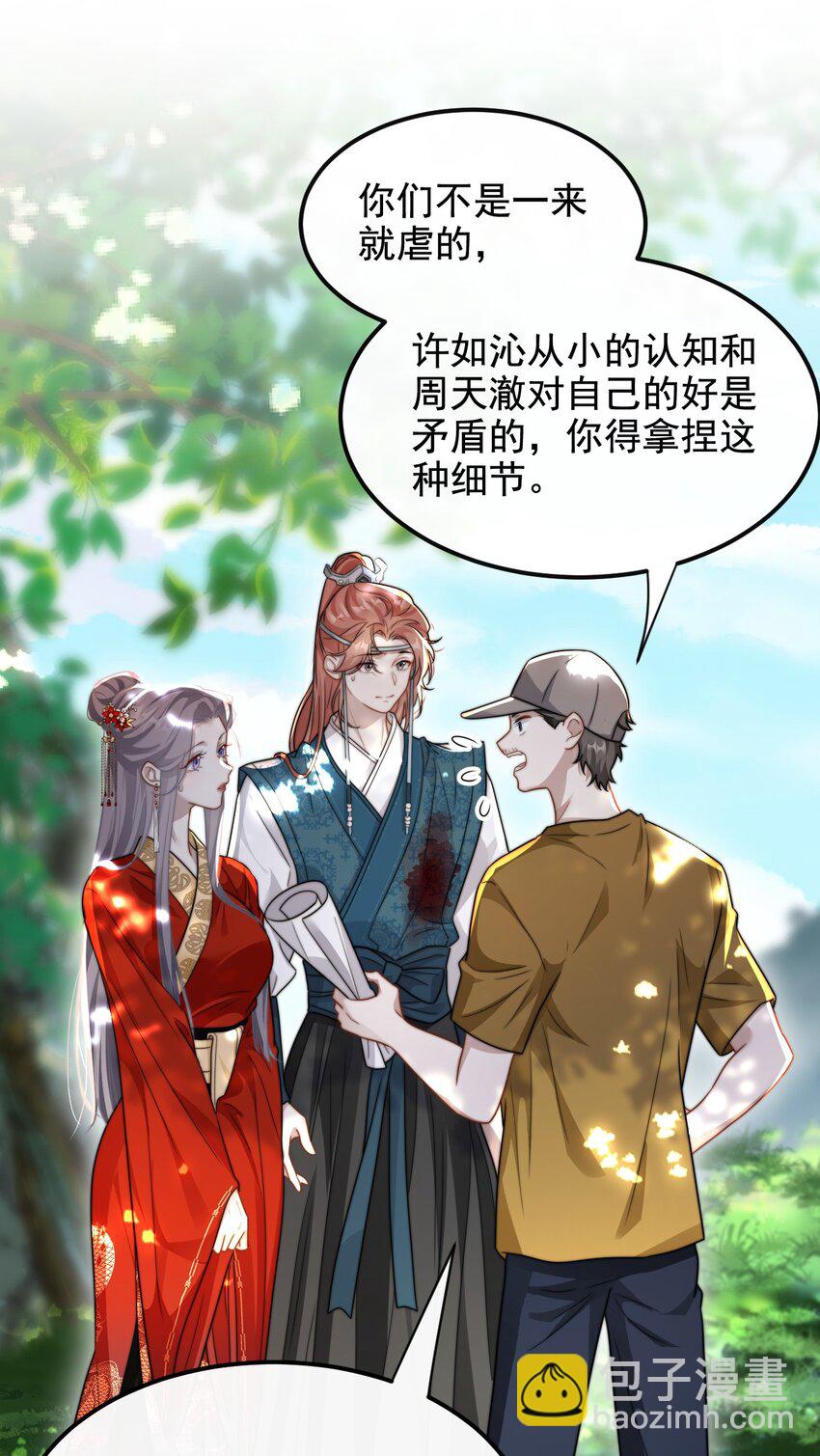 🍤热吻陷阱 15 姐姐你看我怎样？ 第10页