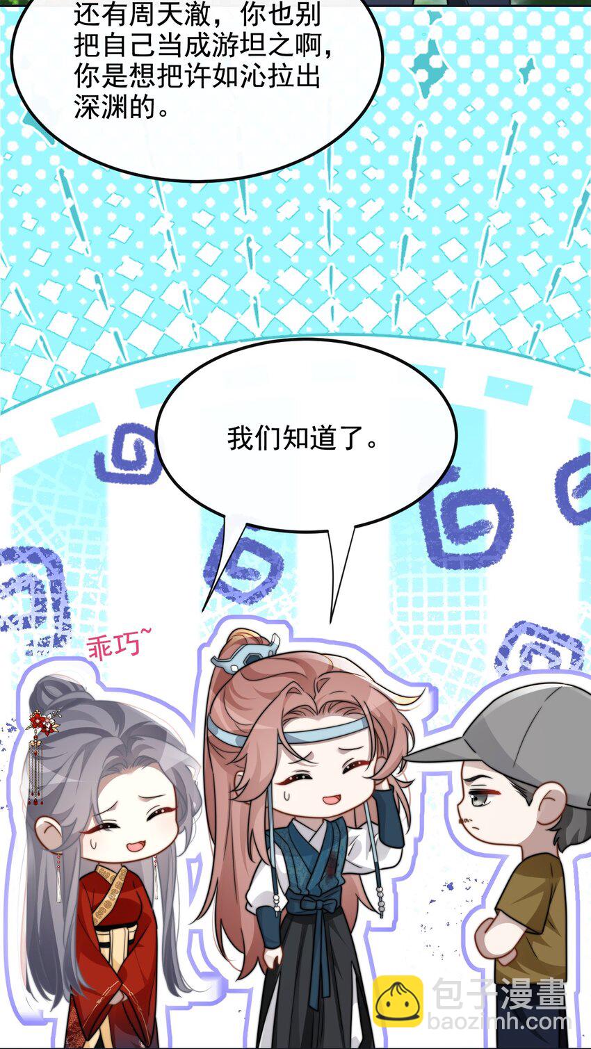 🍤热吻陷阱 15 姐姐你看我怎样？ 第11页