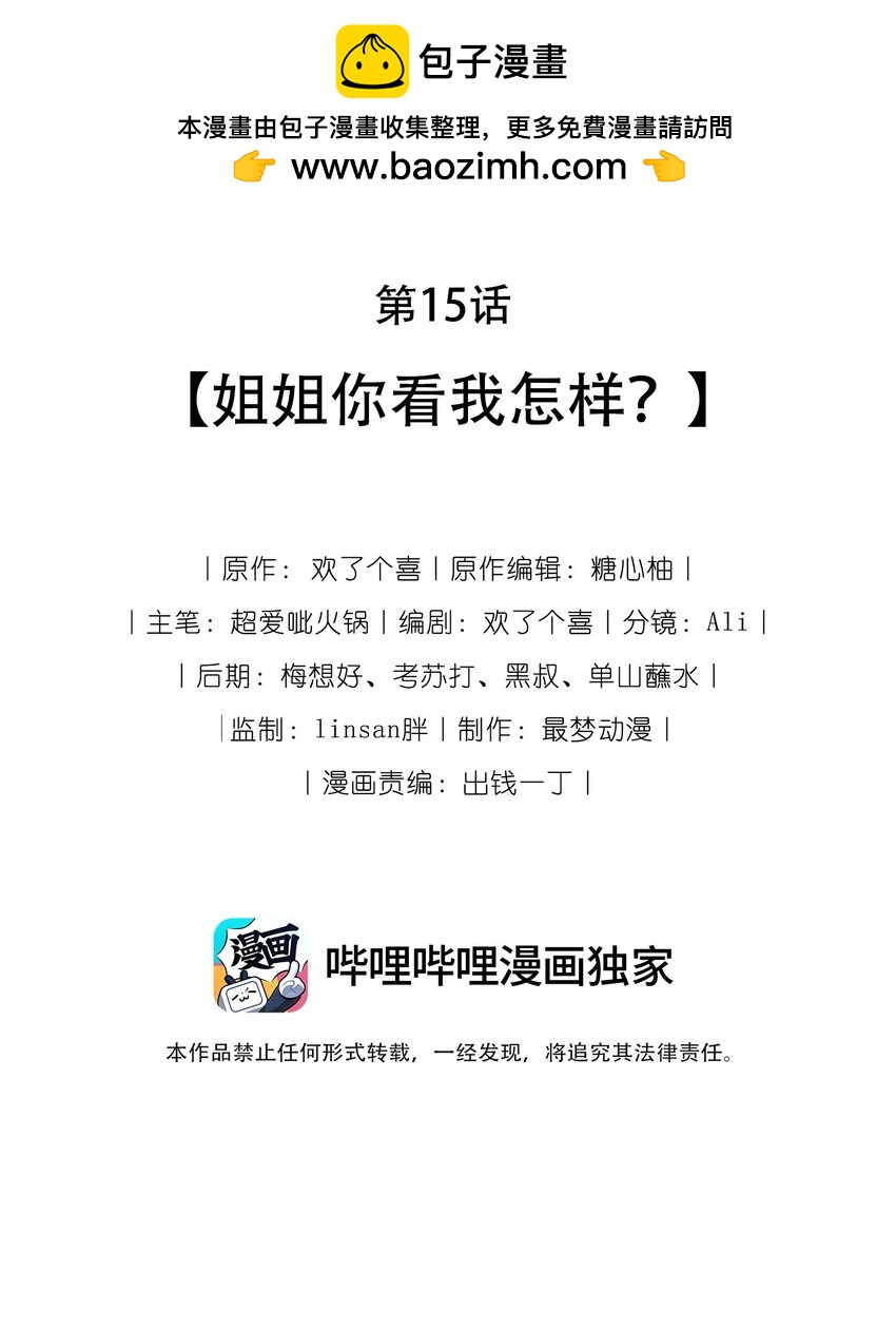🍤热吻陷阱 15 姐姐你看我怎样？ 第2页