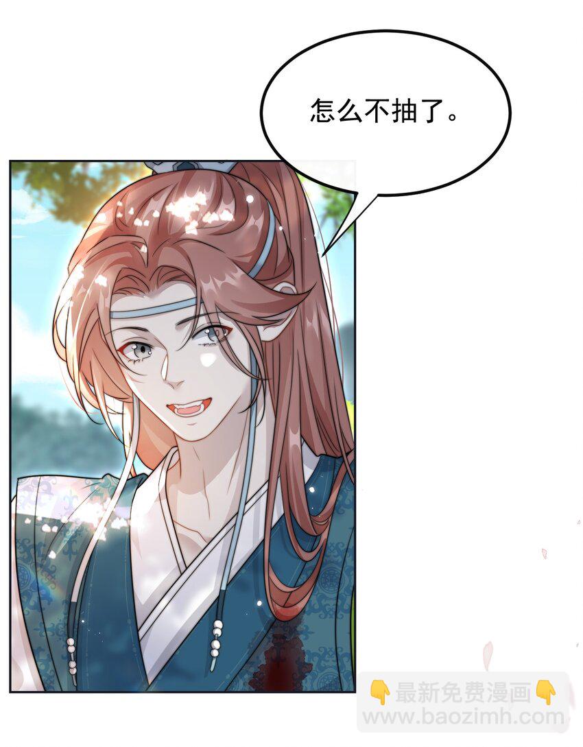 🍤热吻陷阱 15 姐姐你看我怎样？ 第20页