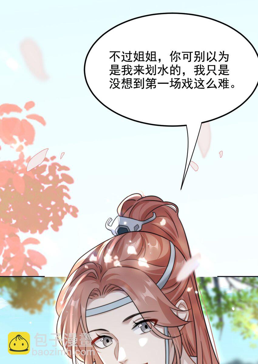 🍤热吻陷阱 15 姐姐你看我怎样？ 第24页
