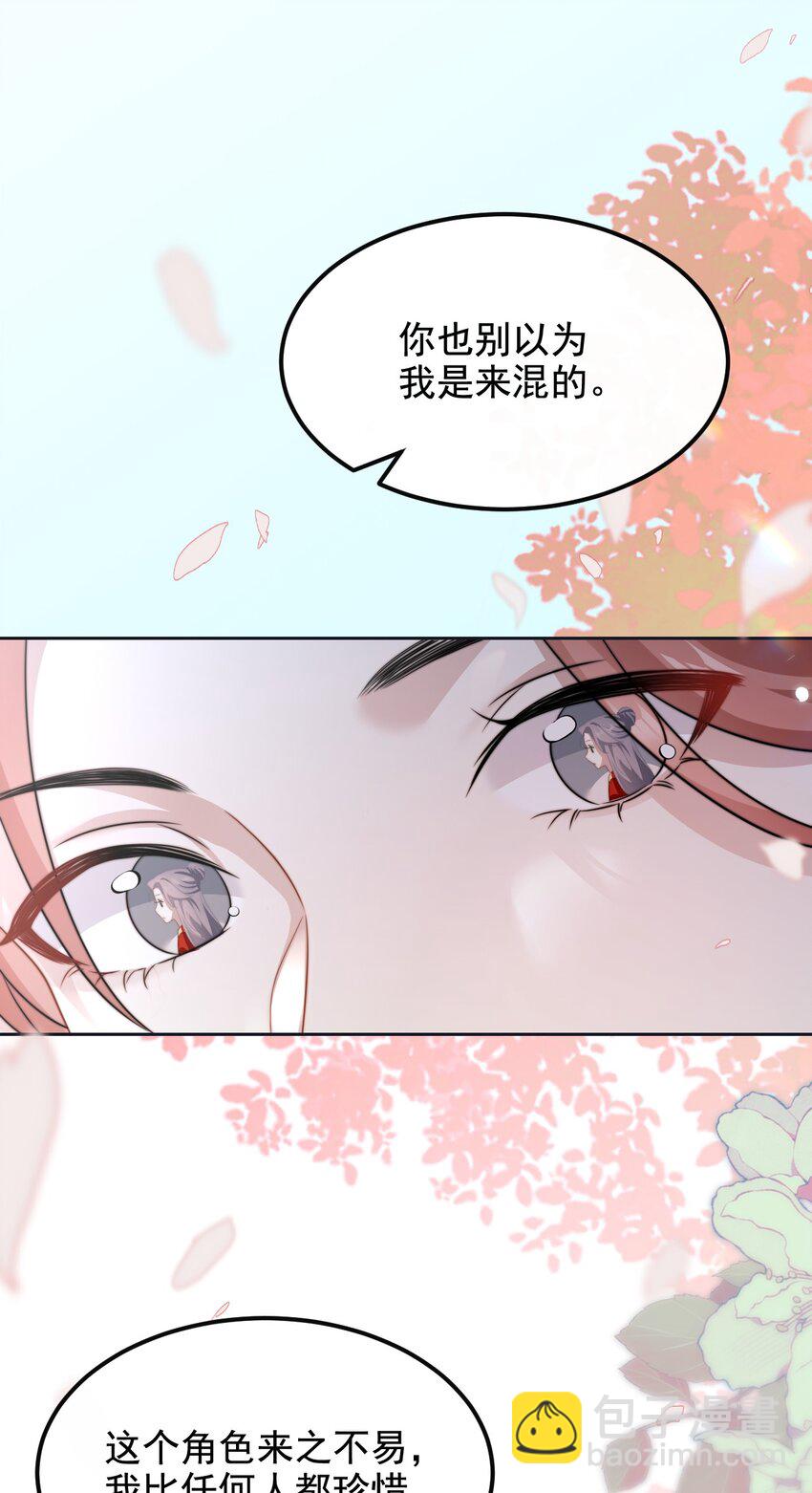 🍤热吻陷阱 15 姐姐你看我怎样？ 第26页