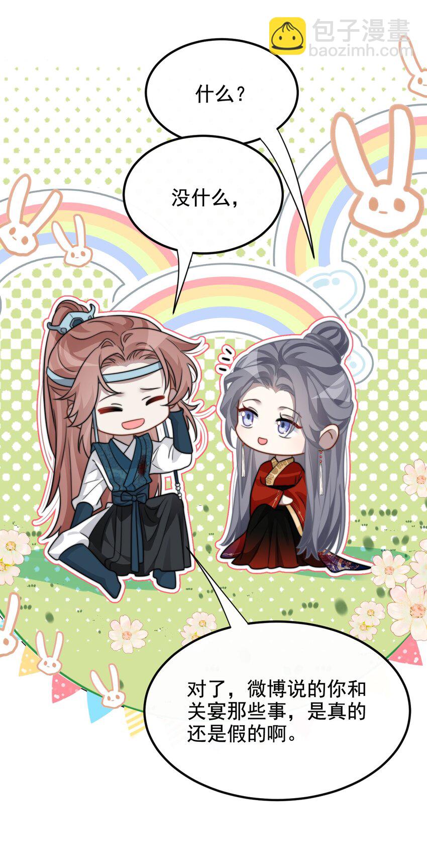 🍤热吻陷阱 15 姐姐你看我怎样？ 第29页