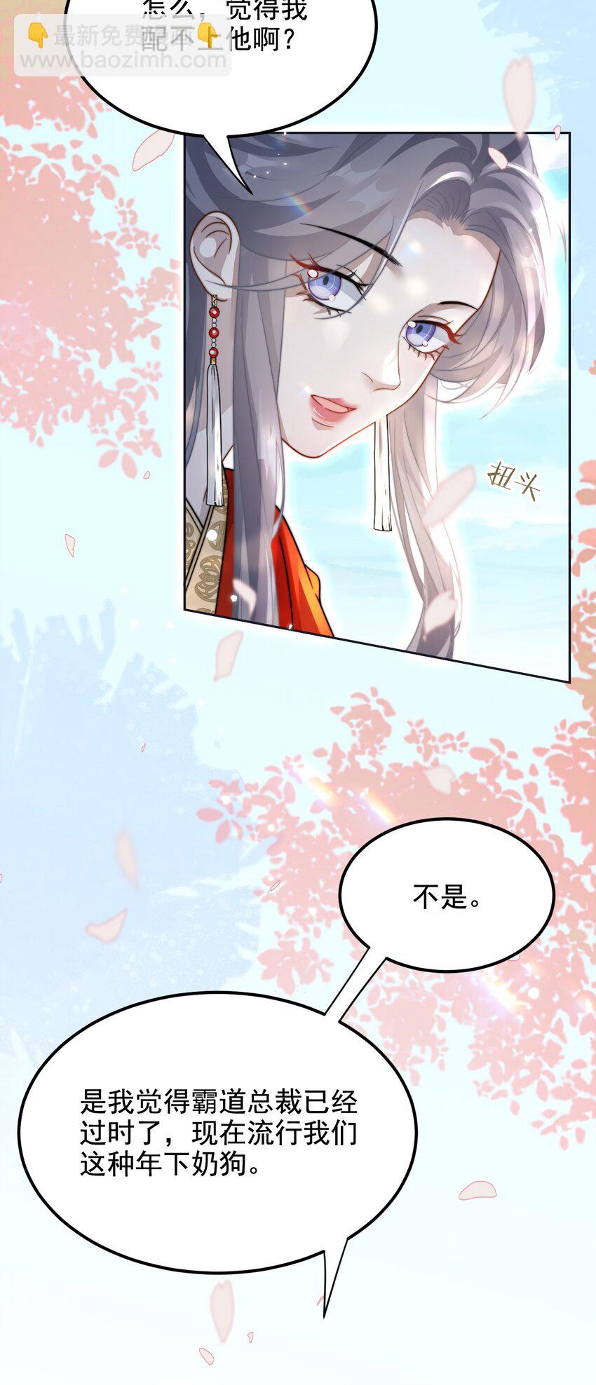 🍤热吻陷阱 15 姐姐你看我怎样？ 第31页
