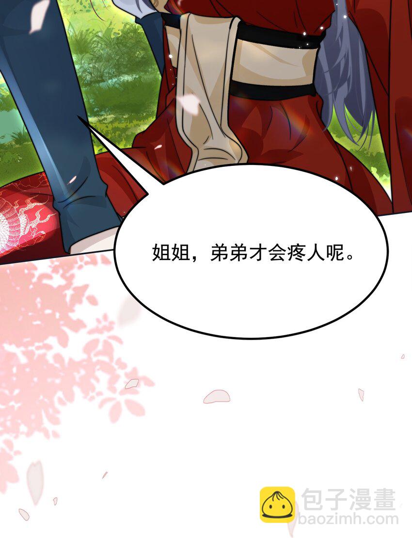 🍤热吻陷阱 15 姐姐你看我怎样？ 第33页