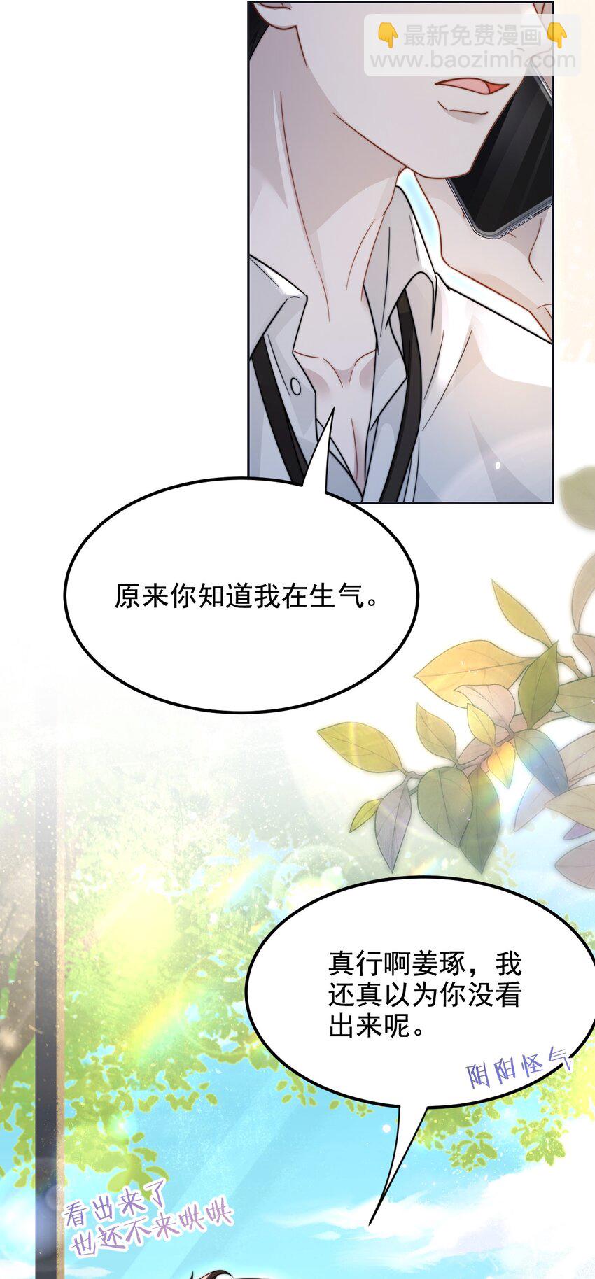 🍤热吻陷阱 15 姐姐你看我怎样？ 第38页
