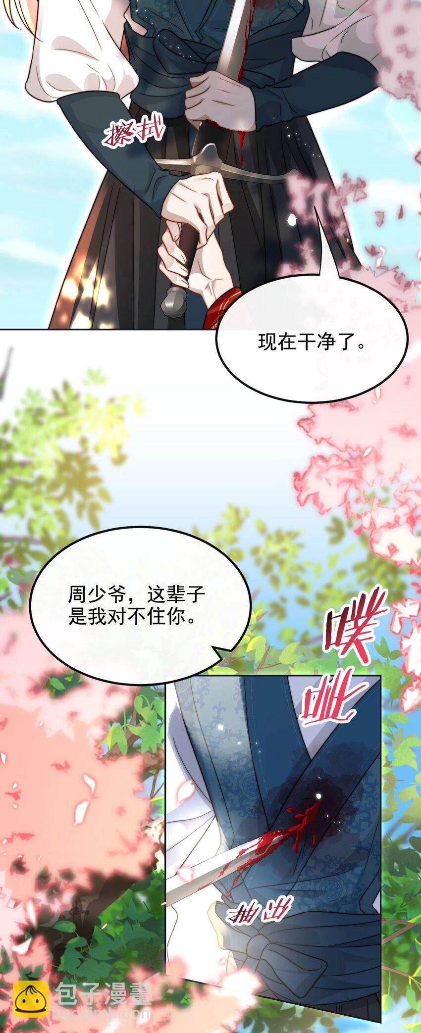 🍤热吻陷阱 15 姐姐你看我怎样？ 第6页