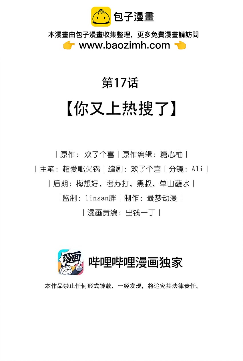 🍤热吻陷阱 17 你又上热搜了 第2页