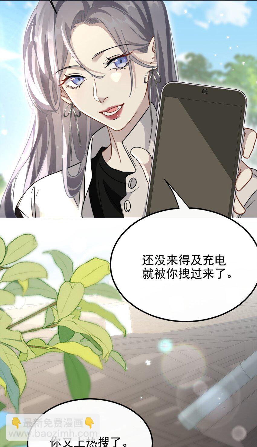 🍤热吻陷阱 17 你又上热搜了 第36页