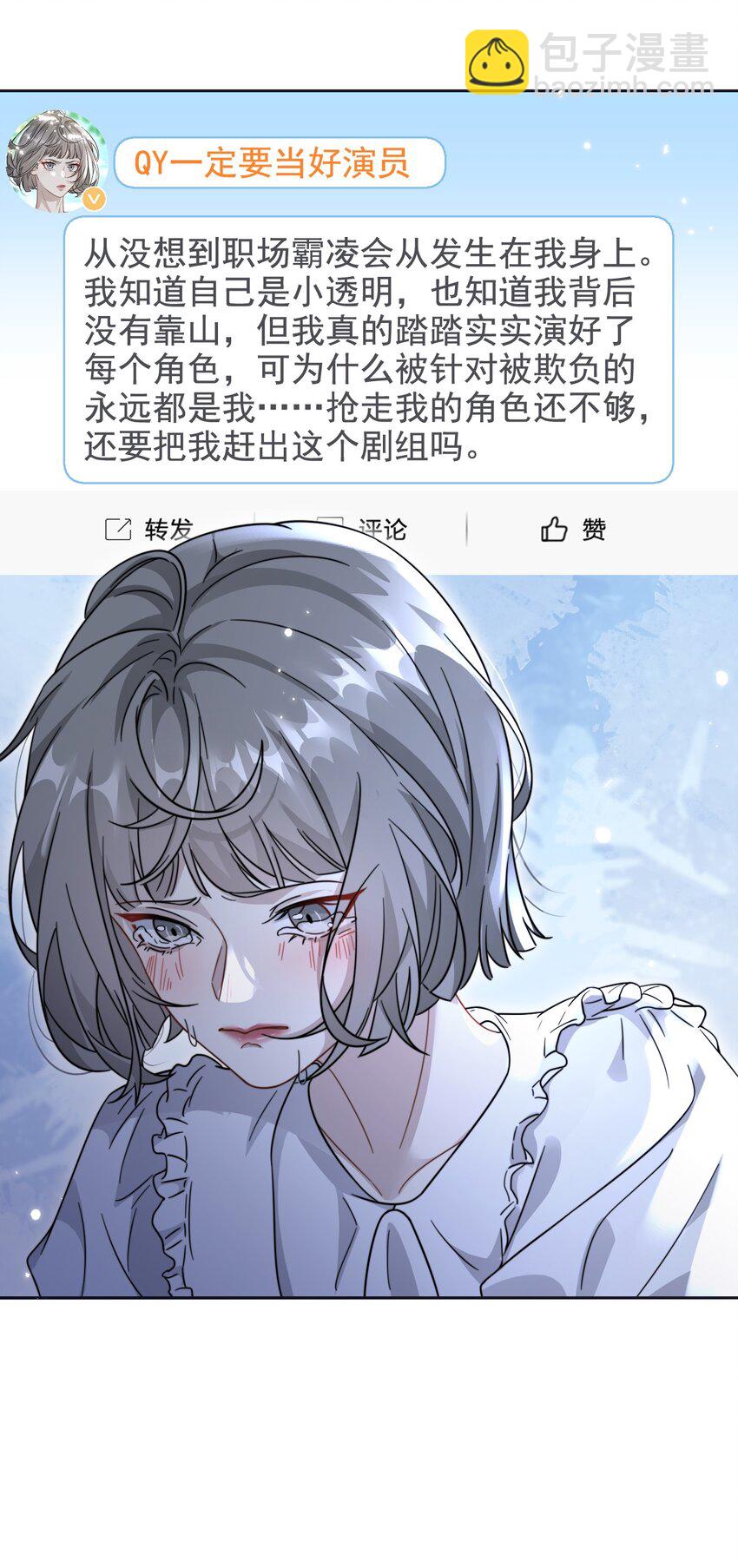 🍤热吻陷阱 17 你又上热搜了 第38页