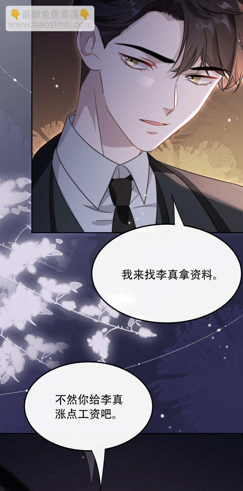 🍤热吻陷阱 19 突然想见你 第13页