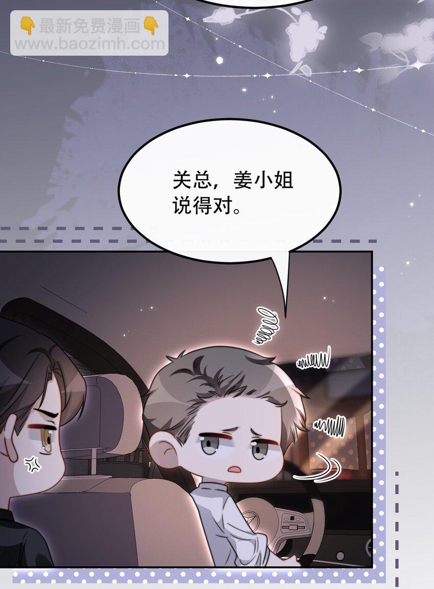 🍤热吻陷阱 19 突然想见你 第15页