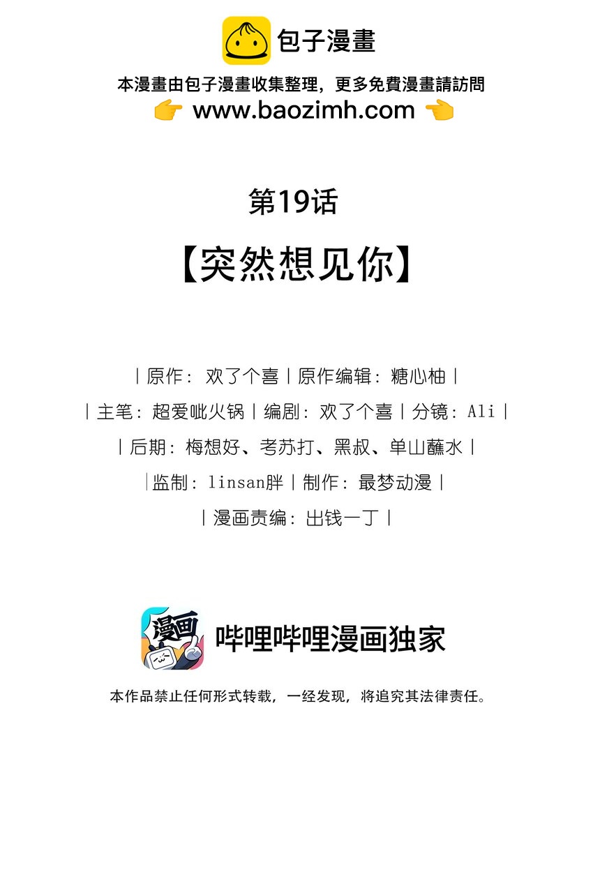 🍤热吻陷阱 19 突然想见你 第2页