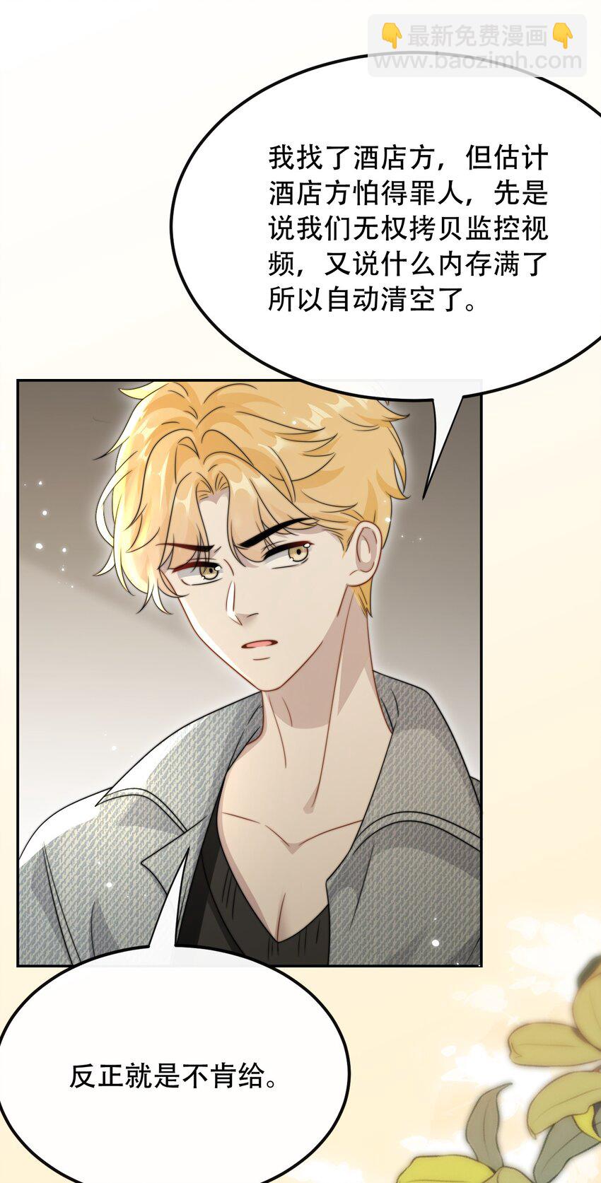 🍤热吻陷阱 19 突然想见你 第24页