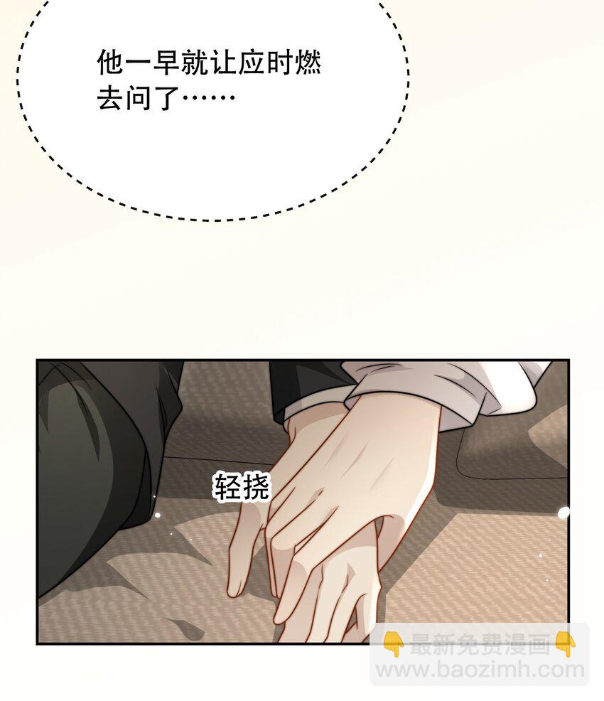 🍤热吻陷阱 19 突然想见你 第27页