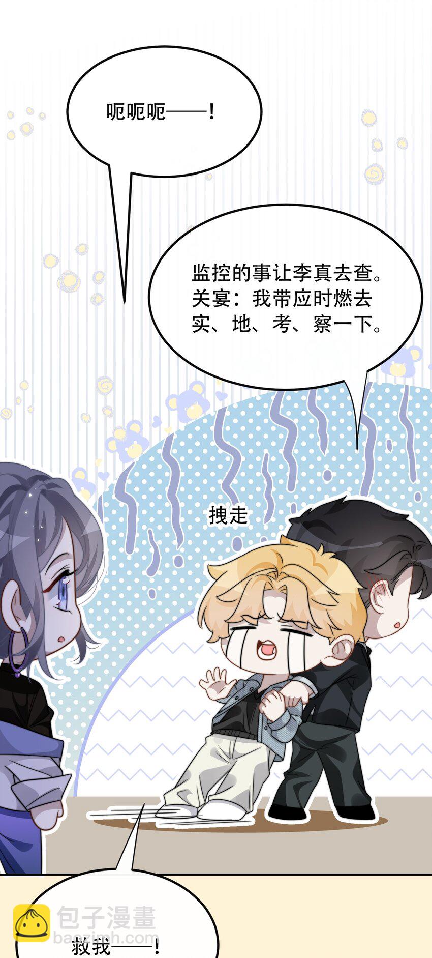 🍤热吻陷阱 19 突然想见你 第34页