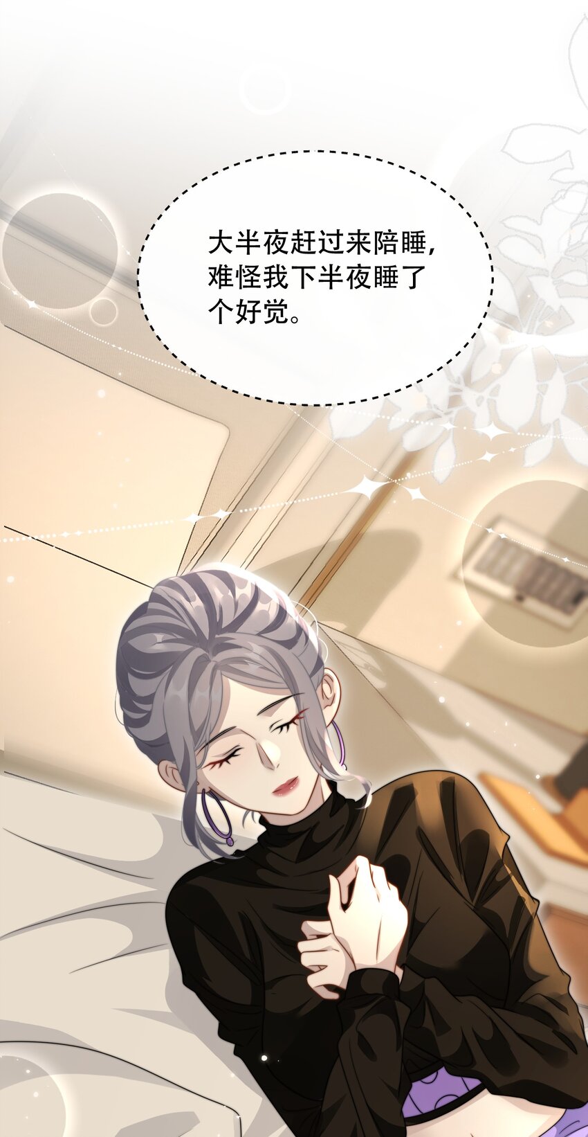 🍤热吻陷阱 19 突然想见你 第41页