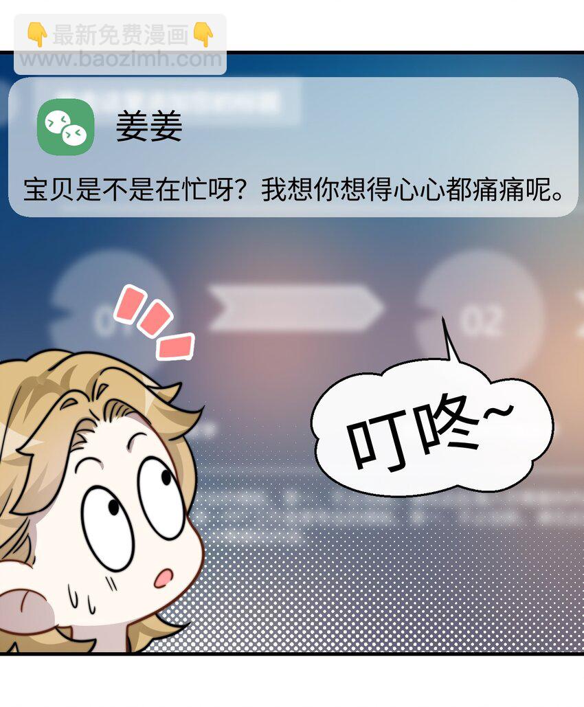 🍤热吻陷阱 04 宝贝和姜姜 第15页