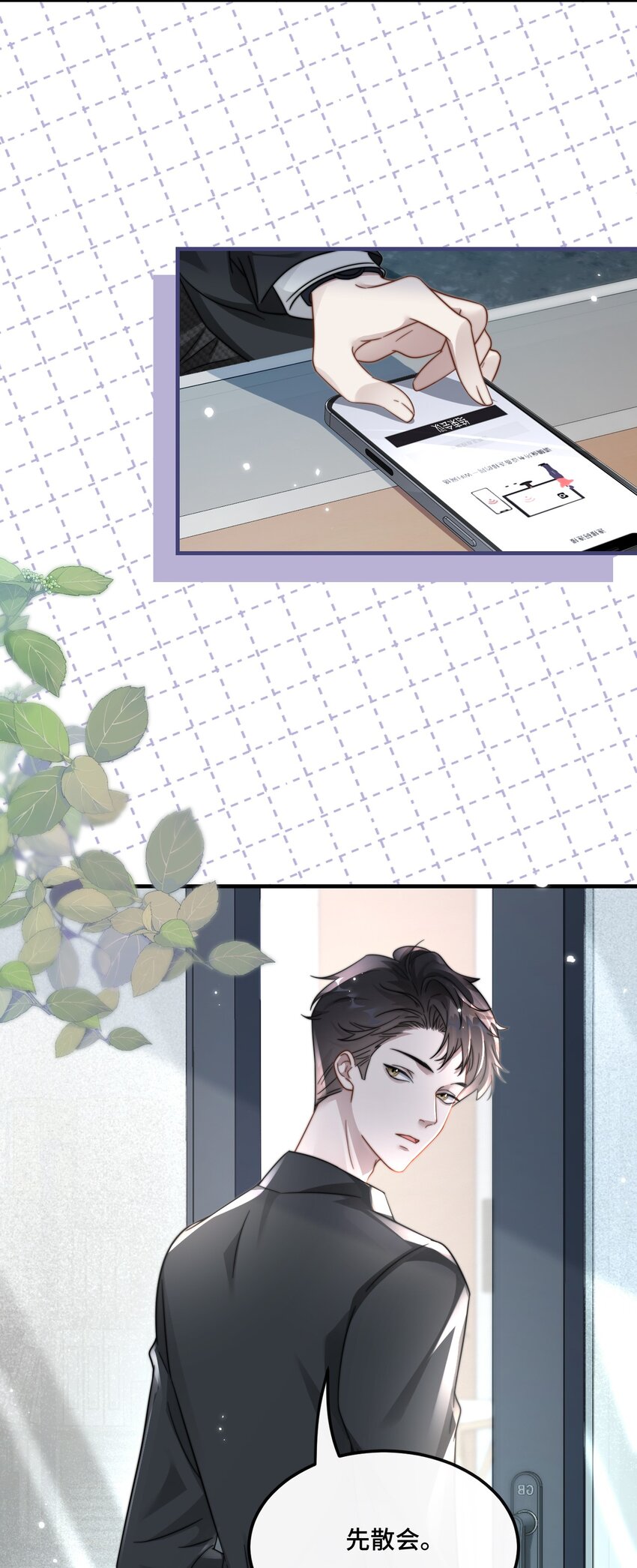 🍤热吻陷阱 04 宝贝和姜姜 第17页