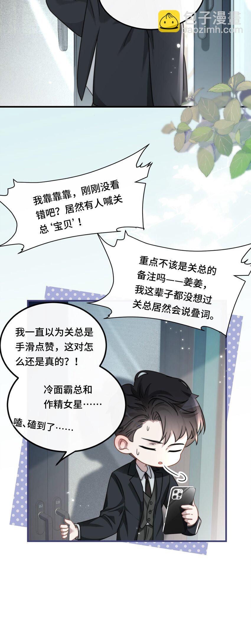 🍤热吻陷阱 04 宝贝和姜姜 第18页