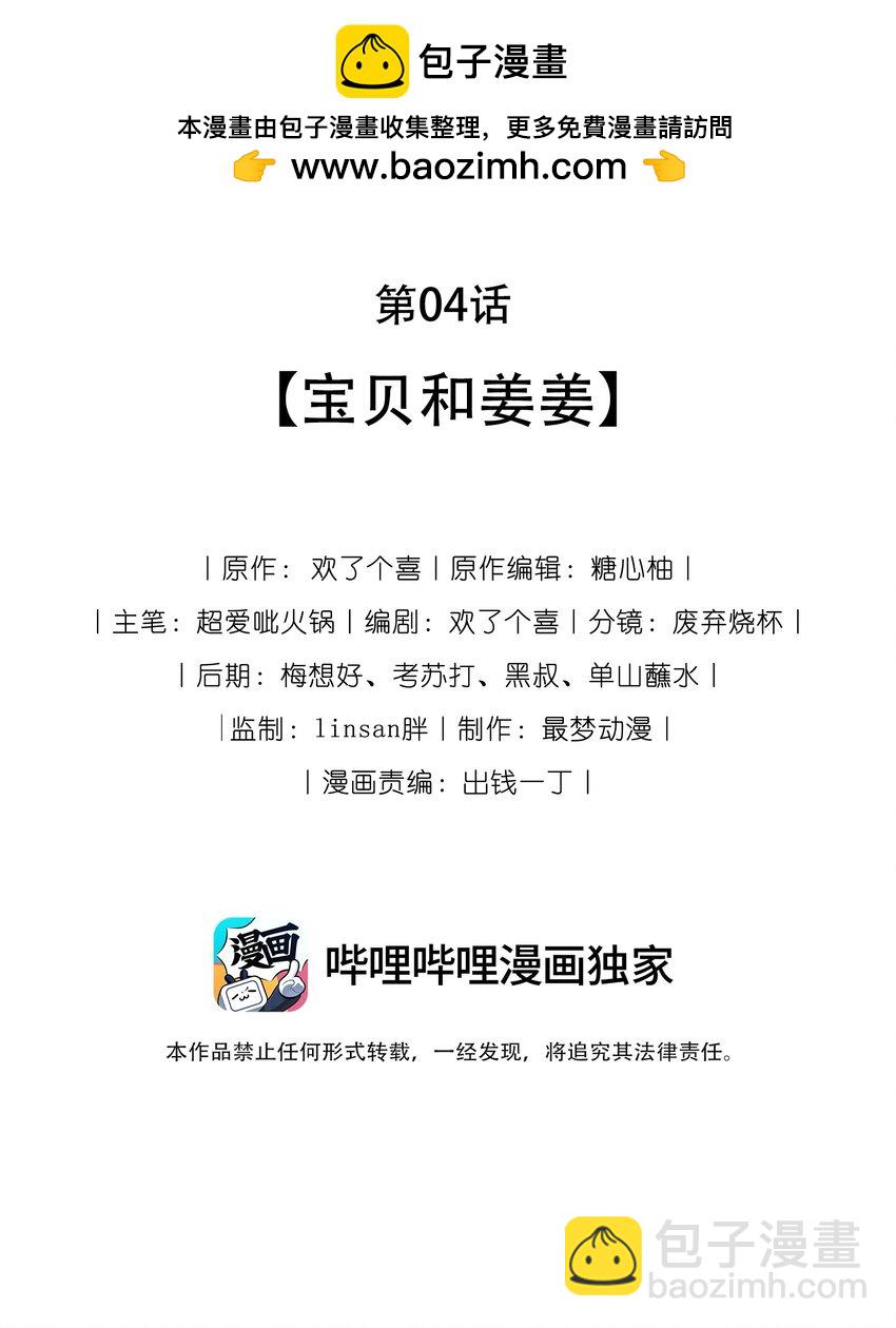 🍤热吻陷阱 04 宝贝和姜姜 第2页