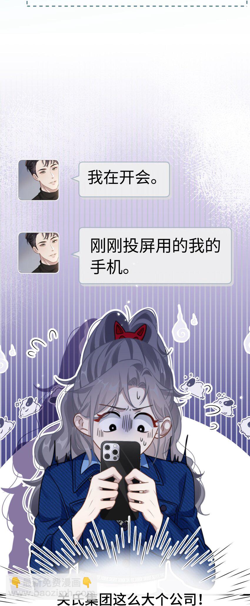 🍤热吻陷阱 04 宝贝和姜姜 第21页