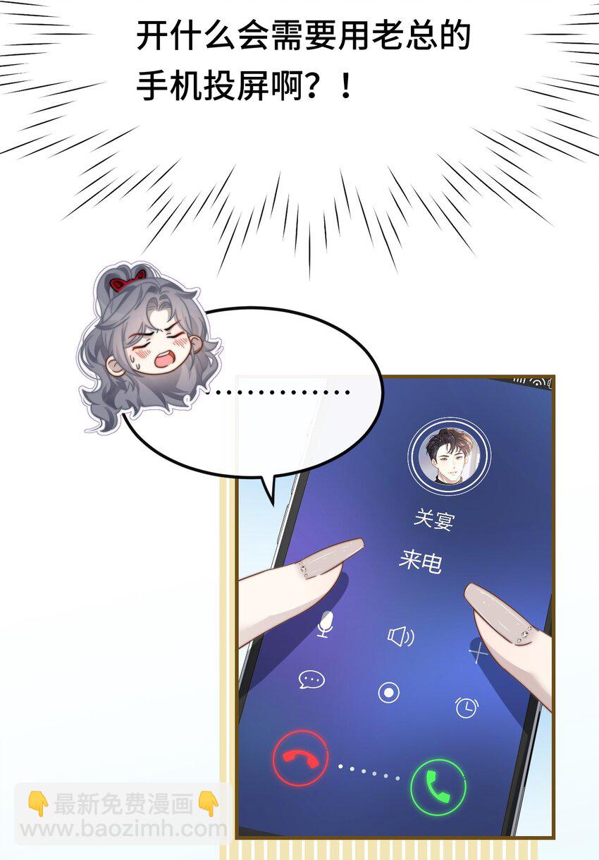 🍤热吻陷阱 04 宝贝和姜姜 第22页