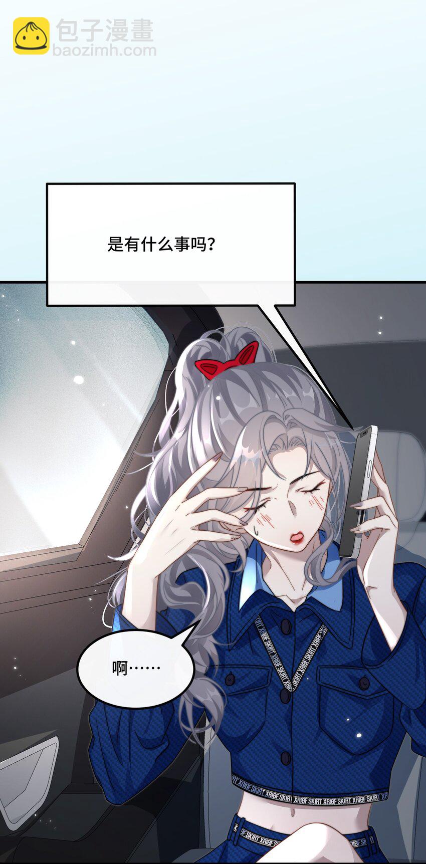 🍤热吻陷阱 04 宝贝和姜姜 第23页