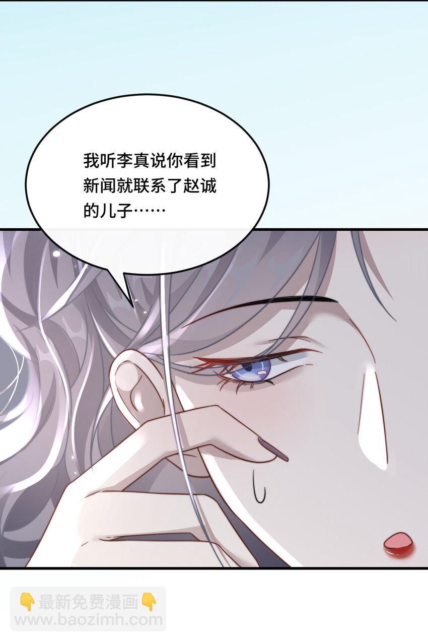 🍤热吻陷阱 04 宝贝和姜姜 第24页