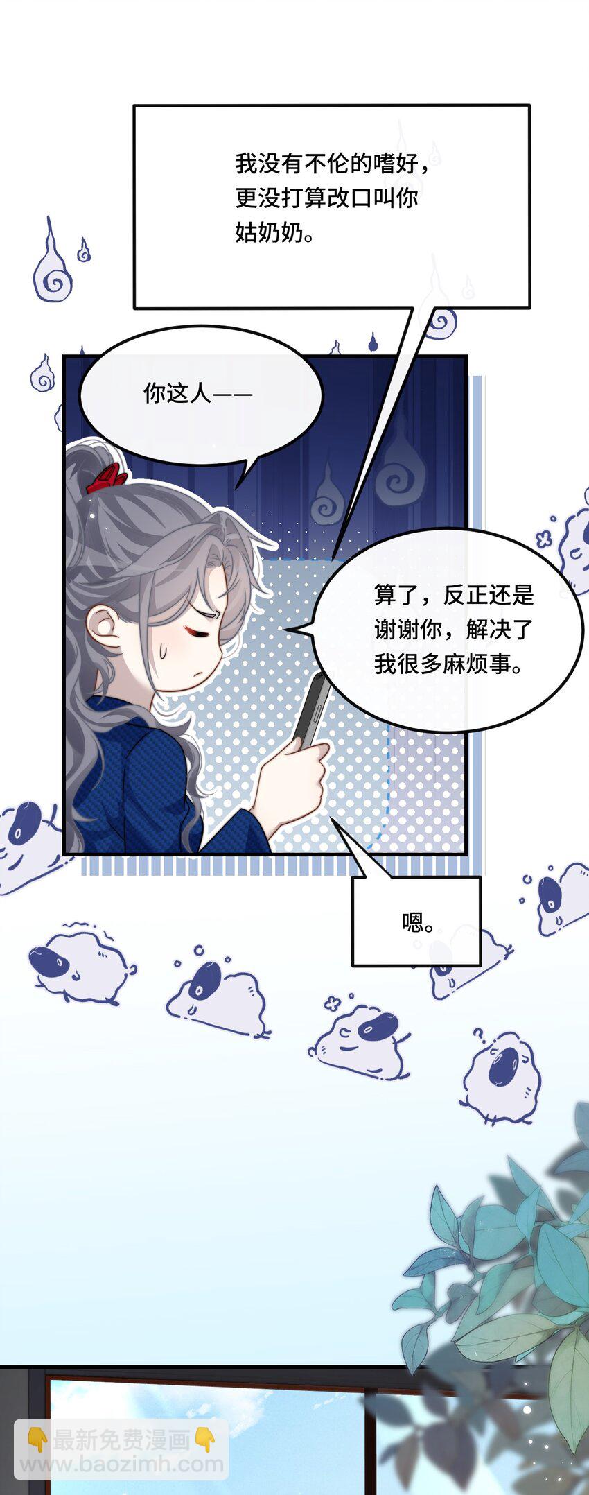 🍤热吻陷阱 04 宝贝和姜姜 第25页