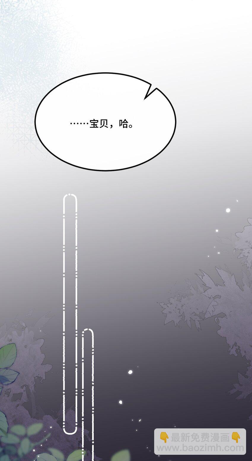 🍤热吻陷阱 04 宝贝和姜姜 第29页