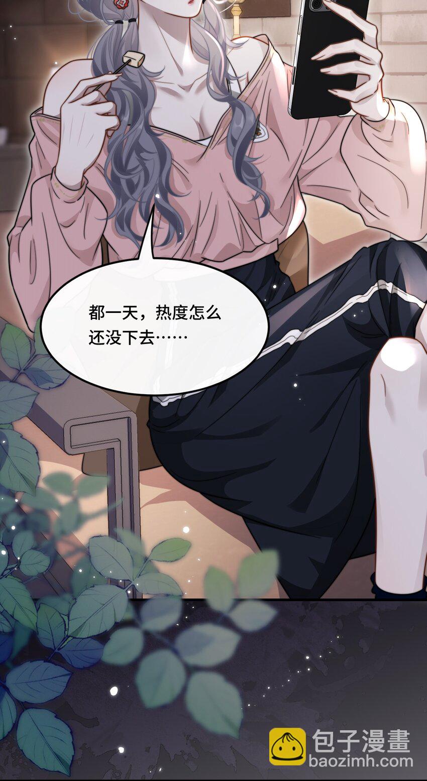 🍤热吻陷阱 04 宝贝和姜姜 第31页