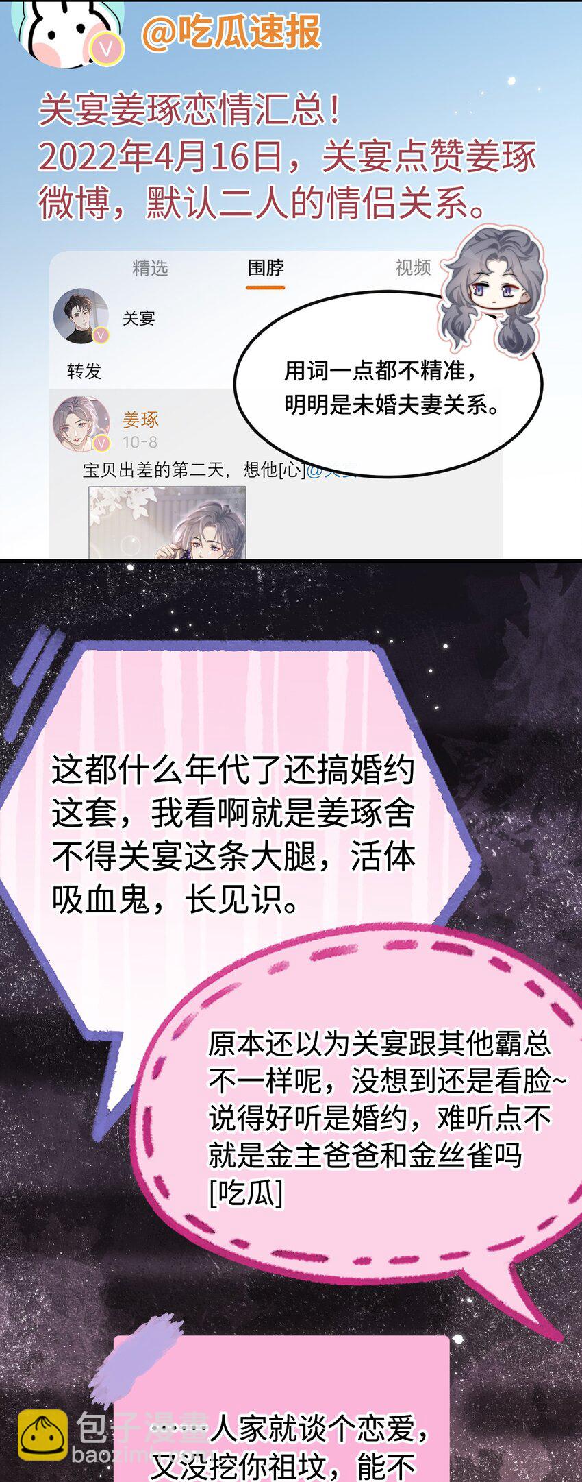 🍤热吻陷阱 04 宝贝和姜姜 第32页