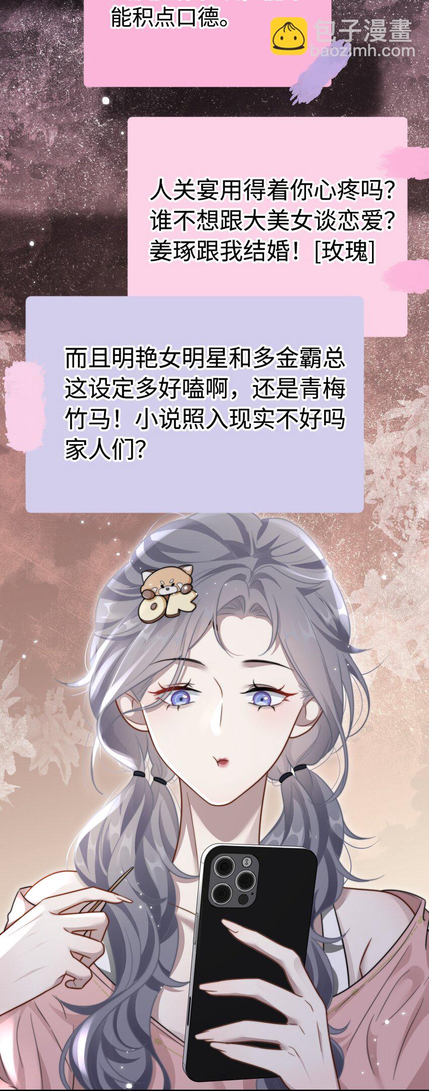 🍤热吻陷阱 04 宝贝和姜姜 第33页