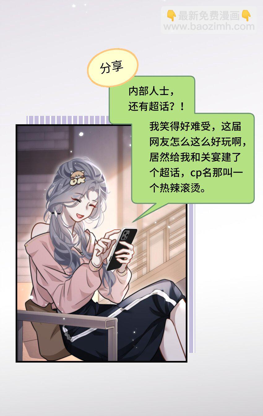 🍤热吻陷阱 04 宝贝和姜姜 第35页